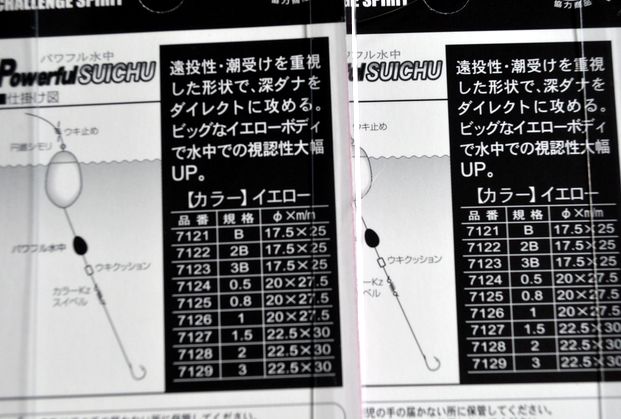 キザクラ 水中ウキ 2B～3B イエロー | 車屋釣具店ネットショップ